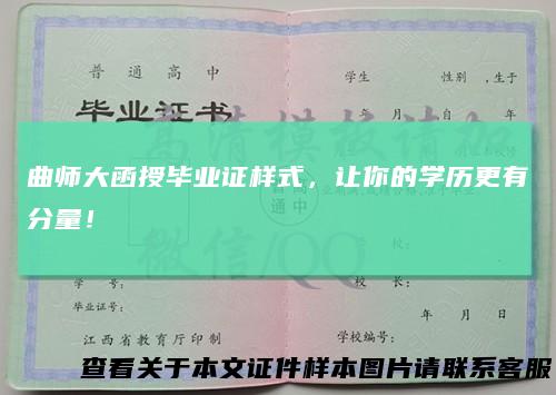 曲师大函授毕业证样式,让你的学历更有分量!