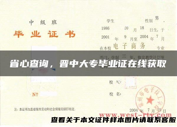 省心查询，晋中大专毕业证在线获取