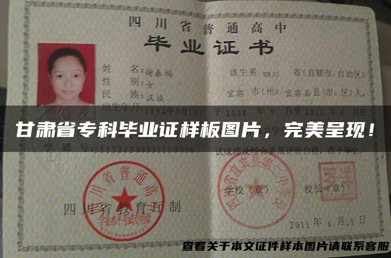 甘肃省专科毕业证样板图片，完美呈现！
