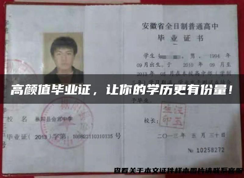 高颜值毕业证，让你的学历更有份量！