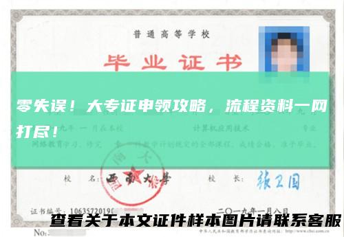 零失误!大专证申领攻略,流程资料一网打尽!