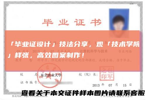「毕业证设计」技法分享，观「技术学院」样张，高效图案制作！
