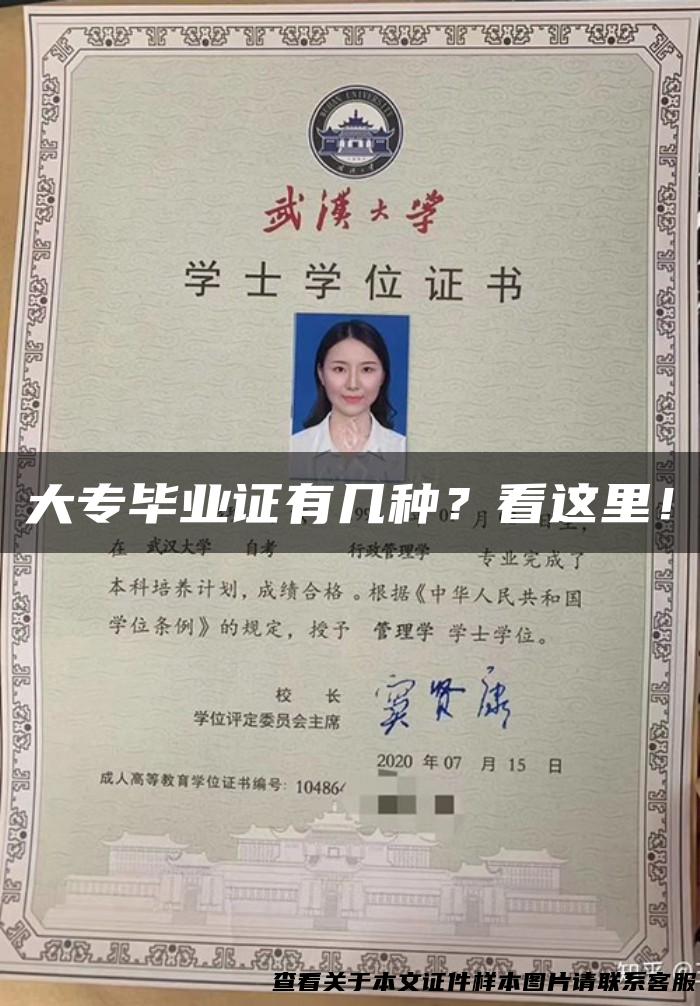 大专毕业证有几种？看这里！