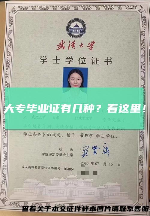 大专毕业证有几种?看这里!