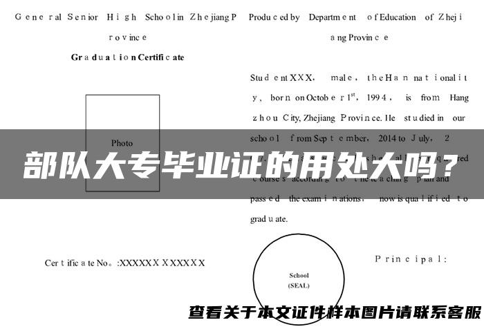 部队大专毕业证的用处大吗？