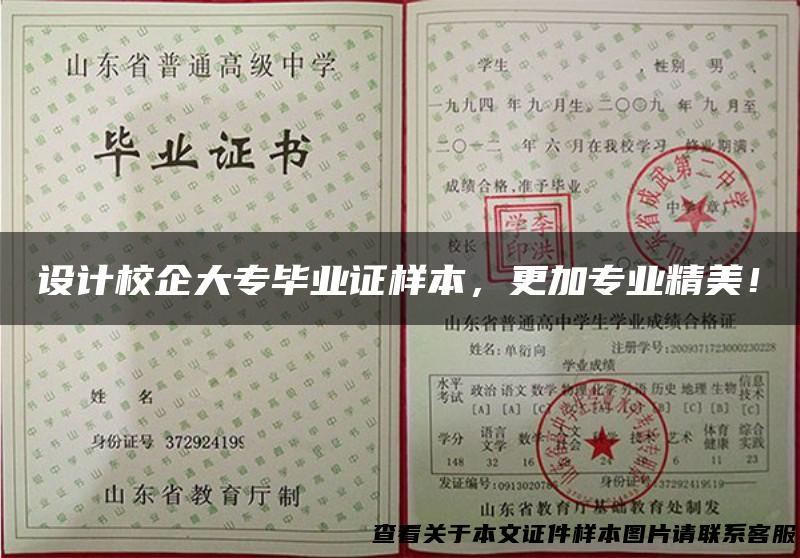 设计校企大专毕业证样本，更加专业精美！