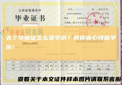 丢了毕业证怎么查学历?教你省心找回学历!