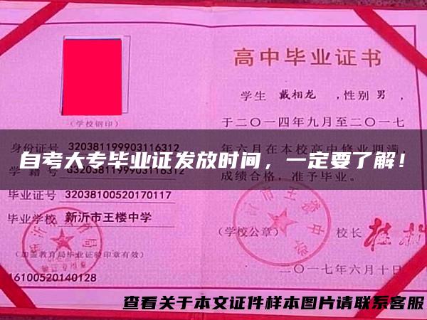 自考大专毕业证发放时间，一定要了解！