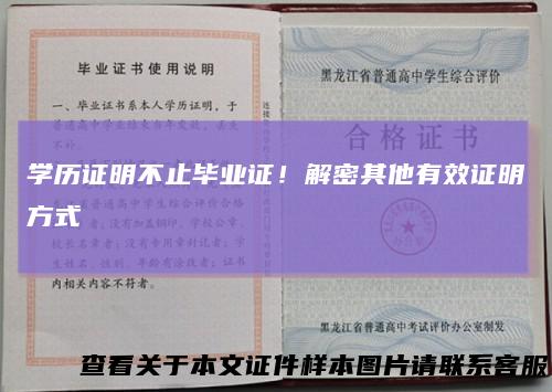 学历证明不止毕业证！解密其他有效证明方式