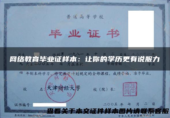 网络教育毕业证样本：让你的学历更有说服力