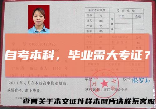 自考本科，毕业需大专证？