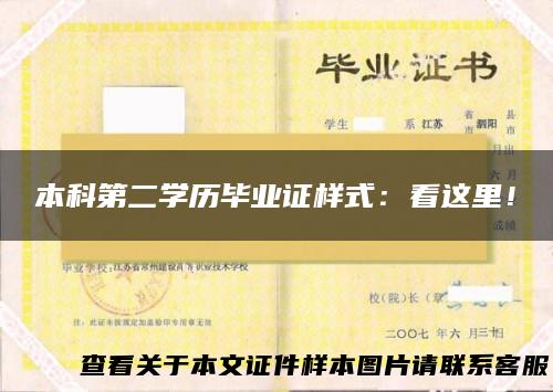 本科第二学历毕业证样式：看这里！