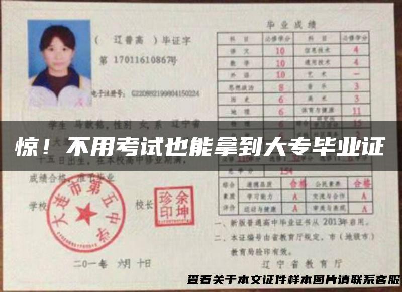 惊！不用考试也能拿到大专毕业证