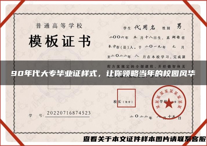 90年代大专毕业证样式，让你领略当年的校园风华