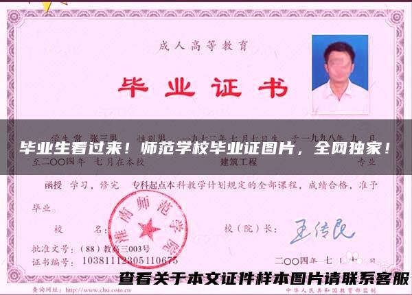 毕业生看过来！师范学校毕业证图片，全网独家！