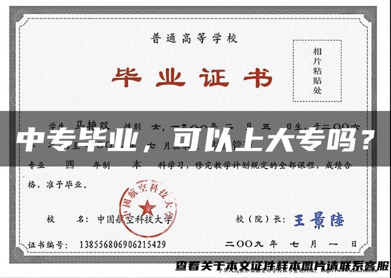 中专毕业，可以上大专吗？