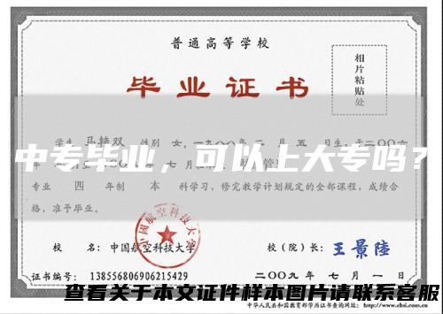 中专毕业，可以上大专吗？