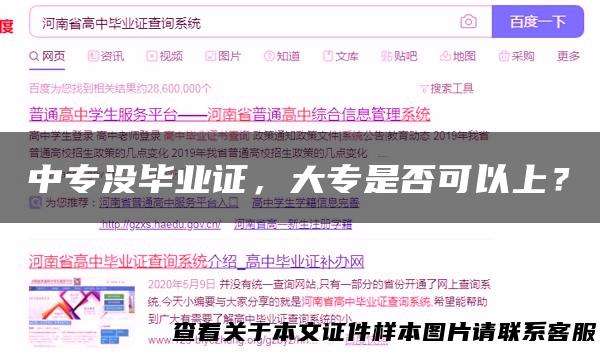 中专没毕业证，大专是否可以上？