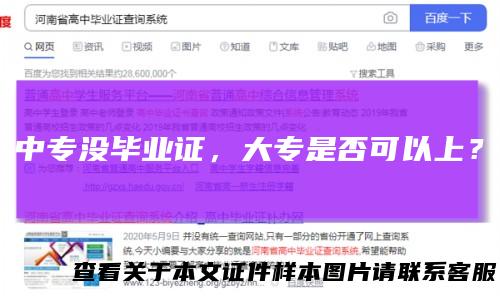 中专没毕业证，大专是否可以上？