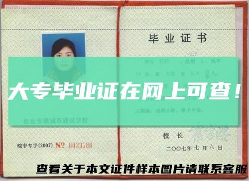 大专毕业证在网上可查！