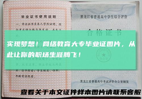 实现梦想!网络教育大专毕业证图片,从此让你的职场生涯腾飞!