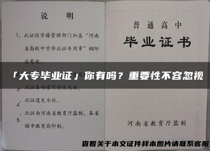 「大专毕业证」你有吗？重要性不容忽视！