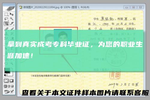 拿到真实成考专科毕业证，为您的职业生涯加速！