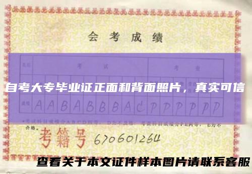 自考大专毕业证正面和背面照片，真实可信
