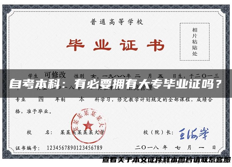 自考本科：有必要拥有大专毕业证吗？