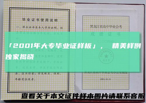 「2001年大专毕业证样板」，精美样例独家揭晓
