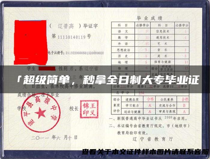 「超级简单，秒拿全日制大专毕业证」