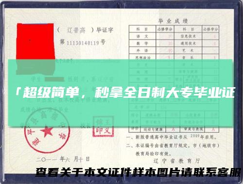 「超级简单，秒拿全日制大专毕业证」