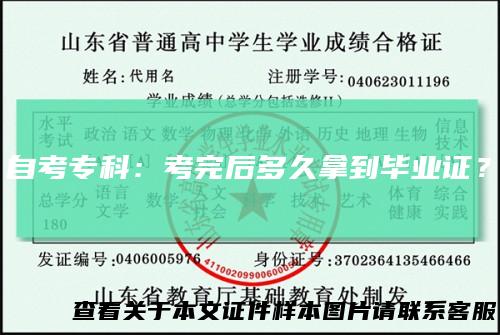 自考专科：考完后多久拿到毕业证？
