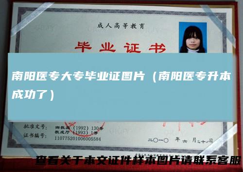 南阳医专大专毕业证图片（南阳医专升本成功了）