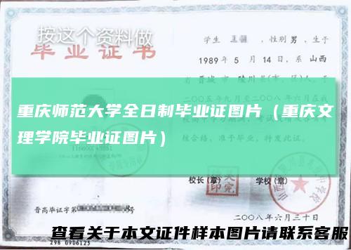 重庆师范大学全日制毕业证图片（重庆文理学院毕业证图片）