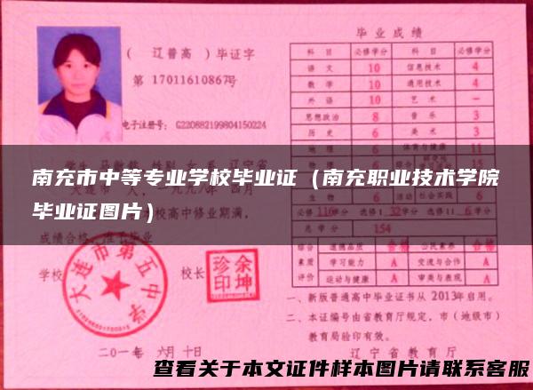 南充市中等专业学校毕业证（南充职业技术学院毕业证图片）