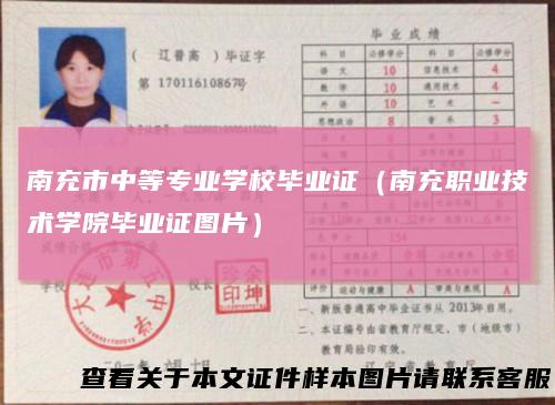 南充市中等专业学校毕业证（南充职业技术学院毕业证图片）