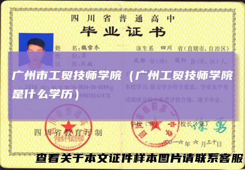 广州市工贸技师学院(广州工贸技师学院是什么学历)