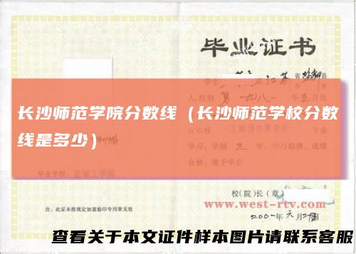 长沙师范学院分数线(长沙师范学校分数线是多少)