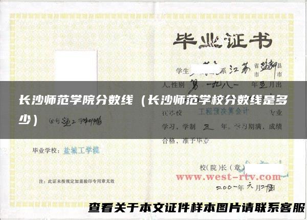 长沙师范学院分数线（长沙师范学校分数线是多少）