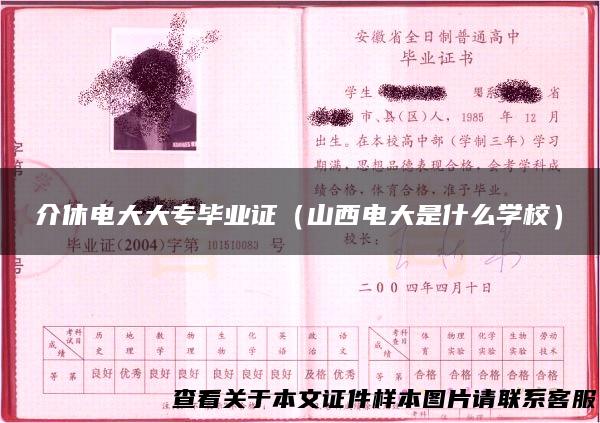 介休电大大专毕业证（山西电大是什么学校）