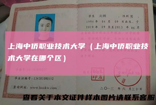 上海中侨职业技术大学（上海中侨职业技术大学在哪个区）