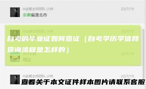 自考的毕业证如何查证（自考学历学信网查询流程是怎样的）