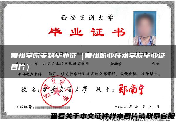 德州学院专科毕业证（德州职业技术学院毕业证图片）