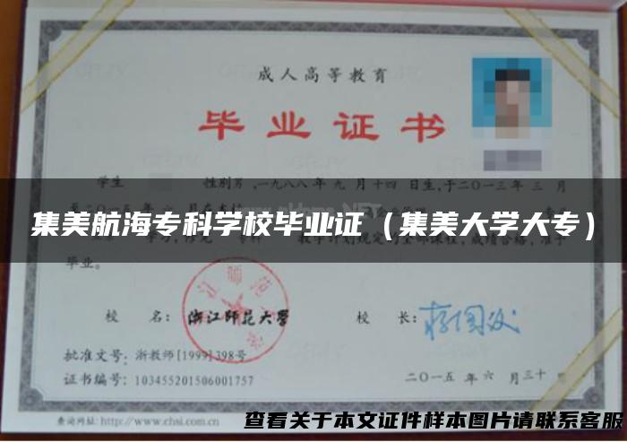集美航海专科学校毕业证（集美大学大专）