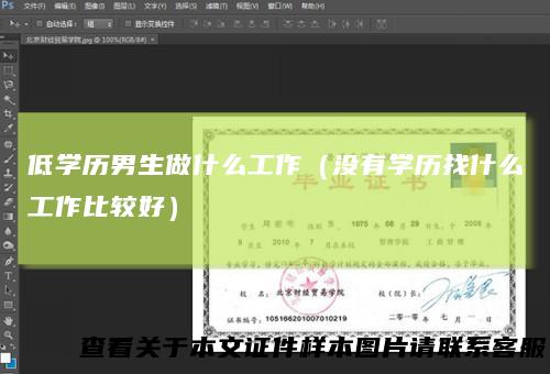 低学历男生做什么工作（没有学历找什么工作比较好）