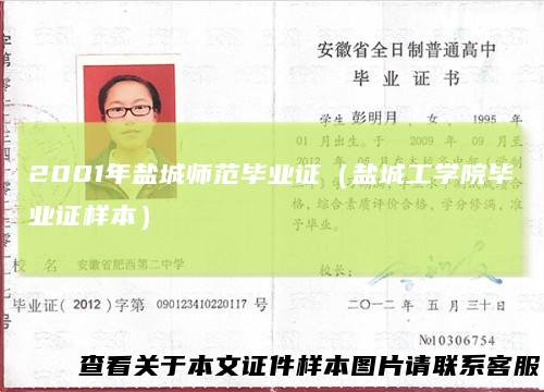 2001年盐城师范毕业证（盐城工学院毕业证样本）