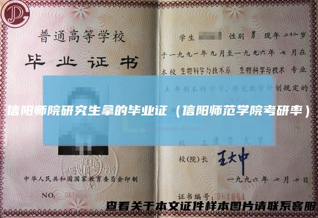 信阳师院研究生拿的毕业证（信阳师范学院考研率）