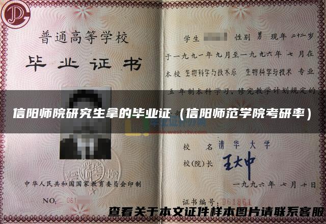 信阳师院研究生拿的毕业证（信阳师范学院考研率）