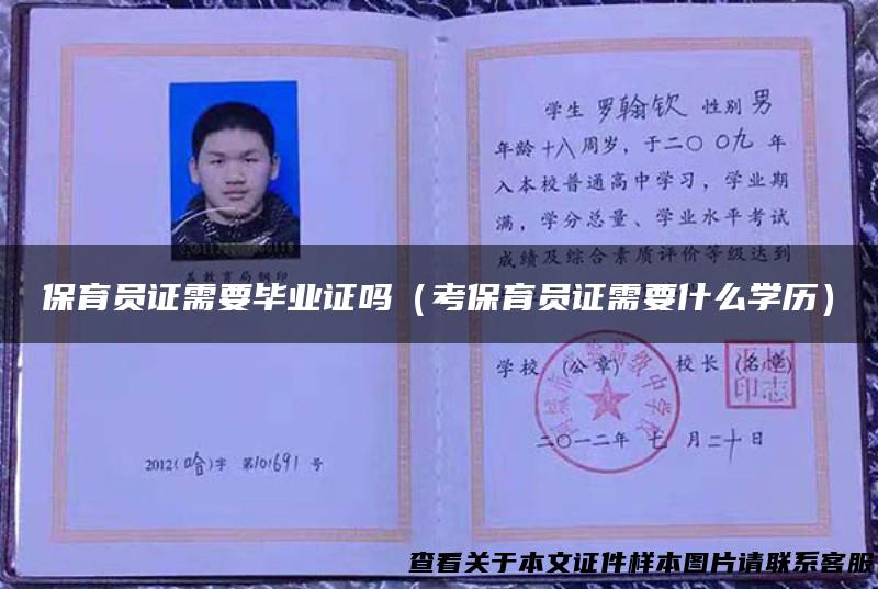 保育员证需要毕业证吗（考保育员证需要什么学历）